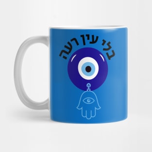 Without an evil eye - Hebrew Mug